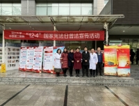 医院开展“12•4”国家宪法日普法宣传活动