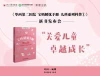 临床营养科在《宝妈解忧手册》发布会进行营养讲座