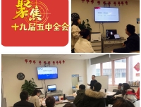 凝聚思想共识、激发发展力量——生殖男科党支部开展党的十九届五中全会精神专题学习