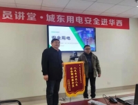 携手国网后勤安全运行知识讲座 —— 用电安全篇
