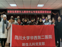 四川大学华西第二医院新生儿科赴眉山市开展指导培训