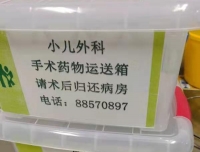 小儿外科深入落实优质护理服务——手术药品运送箱的运用