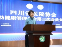 四川省医院协会妇幼健康管理分会第三次会员大会顺利召开