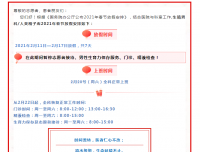【2021春节放假安排】——华西二院生殖男科/人类精子库