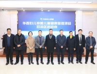 华西妇儿联盟儿童健康管理项目双流区启动会暨基层培训带教基地授牌仪式顺利举行