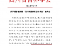祝贺临床营养科获得第四届“四川省营养科学技术奖”