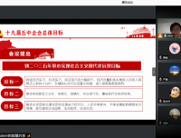 青春共奋进 启航十四五——超声科团支部学习十九届五中全会精神