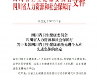 喜报！我院牛晓宇、乔莉娜荣获四川省卫生健康系统先进个人称号