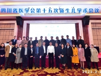 祝贺四川省医学会新生儿学术会议暨新生儿危急重症诊治进展国家级继教班胜利召开