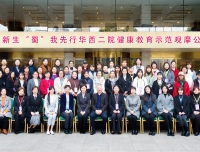 “护估新生，‘蜀’我先行”健康教育示范观摩公益活动圆满举办