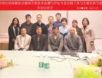 人类精子库管理专家共识研讨会在成都召开