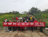 急诊工会组织2021年春游活动