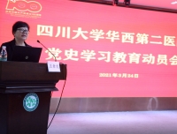 四川大学华西第二医院召开党史学习教育动员会