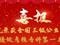 蝉联第一！四川大学华西第二医院名列2019年度“国考”专科第1名