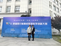 收获满满 砥砺前行
——祝贺四川大学华西二院助产学教师团队获首届四川省高校教师教学创新大赛一等奖
