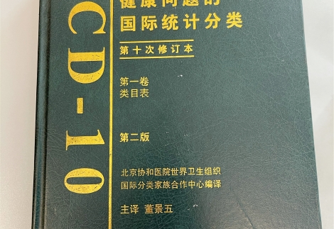病案管理部