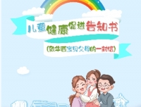 儿童健康促进计划——中国学生营养日义诊
 ——儿童保健科党团支部主题活动