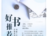 护理规培党支部开展“书香支部 ”主题党日活动
