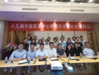小儿胸外临床多中心研究学术研讨会在成都顺利召开