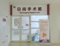 热烈祝贺日间手术部开科100天