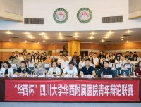 青春献礼 建党百年—四川大学华西附属医院“华西杯”青年辩论赛隆重举行