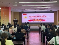 检验科党支部召开党史学习教育专题组织生活会