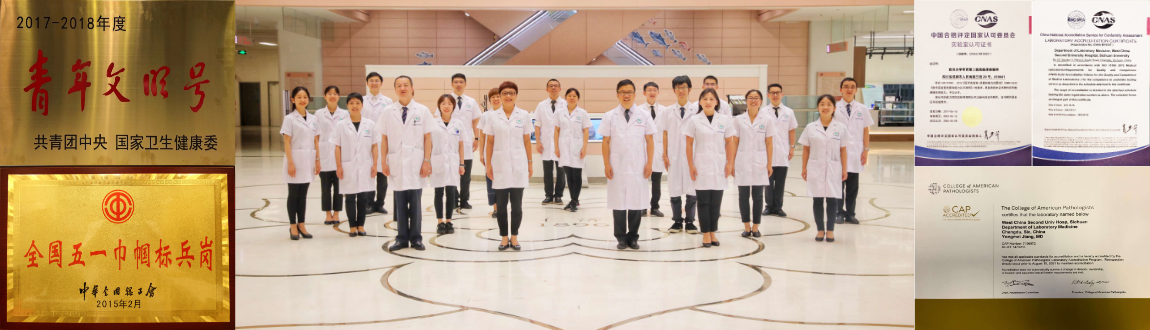 医学检验科