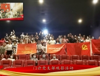 门诊党支部“学党史、守初心”
                            ——党史学习教育专题观影活动