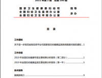 《全国妇幼健康监测及年报通讯》100期，献礼中国共产党建党100周年