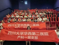 观影学党史，强信念，跟党走