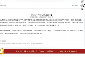 华西第二医院支部风采（四十）