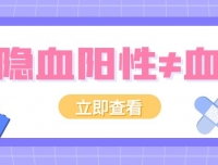 尿隐血阳性不等同于血尿