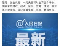 【 成都商报四川名医 】三胎政策正式入法！高龄生育能“好孕”吗？华西二院周容：能！