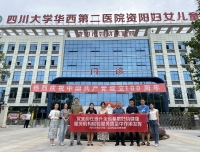 打造党建项目红色新引擎 探索检验质控中心新模式
——检验科党支部及四川省妇幼检验质控中心专家深入资阳市三家妇幼保健院指导工作