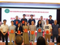 祝贺临床营养科两名营养师任职四川省医师协会临床营养分会第一届青年委员