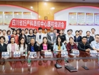 四川省妇产科质控中心赴达州开展质控调研及产科危急重症培训