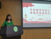 不负韶华守初心，青春扶贫身先行——行政五党支部“弘扬脱贫攻坚精神”主题党日活动