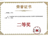 检验科李林徽老师荣获川渝两地检验与临床融合发展青年医师病例演讲比赛二等奖