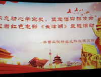 “不忘初心学党史，坚定信仰担使命”
—新生儿科开展《长津湖》主题观影活动