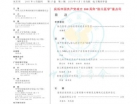 《中华妇幼临床医学杂志（电子版）》组织策划“庆祝中国共产党成立100周年”重点号