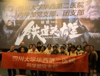 药学部开展“铭记历史 致敬英雄”主题党日活动暨 “我爱我家”系列活动第十二季