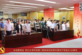 华西第二医院支部风采（四十六）