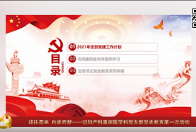 华西第二医院支部风采（四十七）