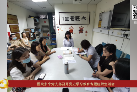 华西第二医院支部风采（四十九）
