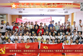 华西第二医院支部风采（五十二）