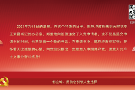 华西第二医院支部风采（五十四）