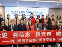 祝贺四川省医学会第十九次围产医学学术会议成功召开