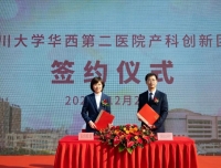 四川大学华西第二医院、常州市妇幼保健院创新团队签约暨联盟医院授牌仪式顺利举行