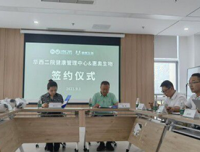四川大学华西第二医院健康管理中心与惠奥生物签署合作协议