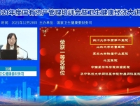 喜报！我院荣获国家卫健委财务司2020年度国有资产决算管理工作一等奖
